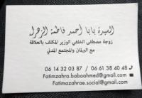 الخلفي يكشف حقيقة صورة "كارت فيزيت" الخاصة بزوجته