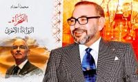 بالصورة: الملك محمد السادس يثني على مؤلف "الصحراء.. الرواية الأخرى" لكاتبه الزميل "محمد أحداد