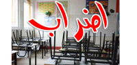 أساتذة بأزيلال يضربون عن العمل تضامنا مع أستاذتين تعرضتا للسرقة