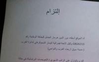 في سابقة من نوعها، مرشح يوقع تعهدا بالتخلي عن راتبه البرلماني لفائدة فقراء ومعطلي دائرته