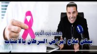 محمد زين الدين: يمكن علاج هذا المرض المنتشر بواسطة عشبة في متناول الجميع