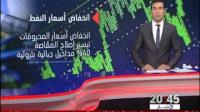 استمرار تراجع ِ أسعار النفط على المستوى العالمي