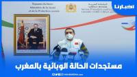 تطور الحالة الوبائية بشكل مقلق خلال الأسبوعين الأخيرين..التصريح نصف الشهري لوزارة الصحة