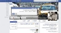 طريقة تغيير تاريخ نشر المُشاركات في فيس بوك