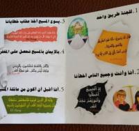 خطير ...توزيع مطويات تدعو للمسيحية على تلاميذ بوزان