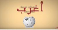 أغرب الصفحات على موقع ويكيبيديا..!!