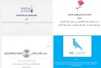 الأحزاب السياسية تغلق مواقعها الإلكترونية باستثناء حزبين