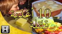 10 أطعمة تقتل الإنسان ببطئ