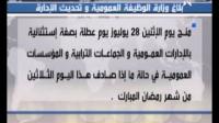 الاثنين عطلة اسثتنائية لموظفي الإدارة العمومية