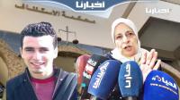 والدة التهامي بناني: أول مرة غادي نشوف التقاشر ديال ولدي وبغيت نطرح أسئلة ومخلاونيش