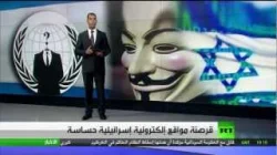 أبرز المواقع الاسرائلية المخترقة من قبل قراصنة "انونيموس"