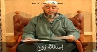 الشيخ عبد الله نهاري : إستغاثة زوج 