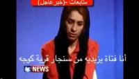 فتاة ايزيدية هاربة تروي : أمير داعش يغتصب 3 فتيات كل يوم