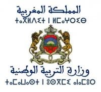 النص الكامل لمذكرة وزارة التربية الوطنية المتعلقة بالانتقالات الخاصة بأطر الإدارة التربوية لسنة 2015