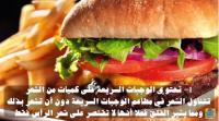 10 أسرار للوجبات السريعة مثير للاشمئزاز