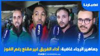 جماهير الرجاء غاضبة: الأداء غير مقنع رغم الفوز