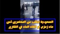 السعودية تطلب من المعتمرين ثمن ماء زمزم أو إلقاء الماء في الشارع