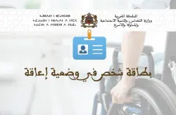 صدور مرسوم بالجريدة الرسمية يتعلق بمنح بطاقة شخص في وضعية إعاقة