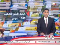 معدل الإنتاج السنوي للكتب في المغرب هزيل مقارنة بدول أخرى