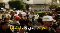 "20 فبراير" .. في الذكرى الخامسة