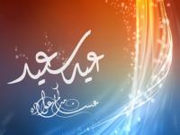 موقع أخبارنا المغربية يتمنى لكم عيدا مباركا سعيدا