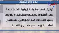توقيف شبكة إجرامية ذات توجهات متطرفة بطنجة