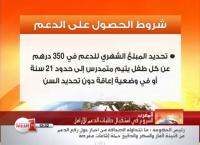 المغرب : الشروع في استقبال طلبات الدعم للأرامل