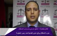 حزب الاستقلال يرفع دعوى قضائية ضد رئيس الحكومة