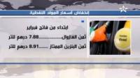 انخفاض جديد في سعر البنزين ابتداءا من فاتح فبراير