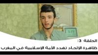 ظاهرة الإلحاد تهدد الأمة الإسلامية في المغرب