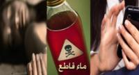 خطير..يرش ضحيته باستعمال الماء الحارق لسرقة هاتفها بالدار البيضاء