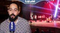 انطلاق حفل الميزان بوجدة وسط حضور جماهيري كبير