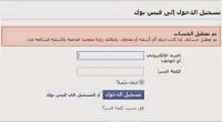 كيفية تعطيل حساب فيس بوك