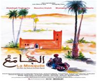 فيلم (الجامع) لداوود ولاد السيد يفوز بالجائزة الكبرى للدورة ال 17 لمهرجان تطوان الدولي للسينما