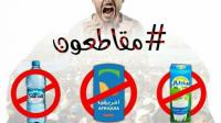 من يستطيع إقناع المغاربة بإنهاء حملة المقاطعة التي شهد العالم بنجاحها؟