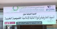 افاق نجاح البنوك الاسلامية بالمغرب