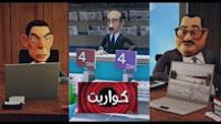 وجبة "البيض والبصل" تعرقل ضيافة "لشكر" ل"العمري"