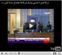 إزالة صورة حسني مبارك من قاعة اجتماع رئاسة الوزراء 