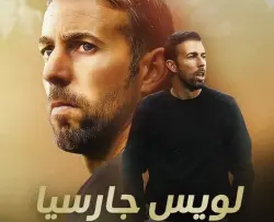 خلفا لـ"لوبيز".. الاتحاد القطري لكرة القدم يعين الإسباني لويس غارسيا مدربا للمنتخب الأول