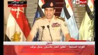 بيان الجيش المصري بعزل الرئيس محمد مرسي