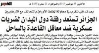 صحيفة جزائرية تتهم المخابرات المغربية بتجنيد خلايا إرهابية بليبيا