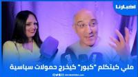 الفد: ملي كيتكلم "كبور" كيخرج حمولات سياسية وبزاف ديال الحاجات وهذه رسالته لساكنة تطوان
