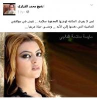 فضيحة وشوهة ...الشيخ الفيزازي يفقد أعصابه و ينشر صورة لمايسة سلامة قبل أن ترتدي الحجاب !