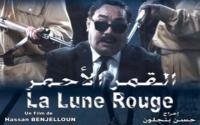 فيلم "القمر الأحمر" يمثل المغرب في جائزة الأوسكار 2015