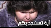 في ربيعها الثالث عشر.. آية اضخم طفلة في المغرب تنتظر المساعدة