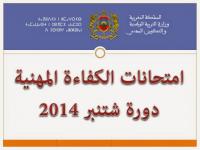 تأجيل إجراء امتحانات الكفاءة المهنية الخاصة بهيأة التدريس وهذا هو السبب...