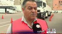 المغرب : برامج للتكوين الإجباري للسائقين المهنيين