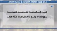 حذف ساعة ابتداء من يوم الأحد المقبل بالمغرب