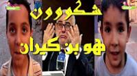 نسولو الأطفال : شكون هو عبد الإله إبن كيران !!