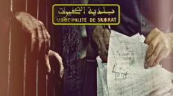 اختفاء مستندات رسمية حساسة يفجر فضيحة مدوية بجماعة الصخيرات والقضية بين يدي الوكيل العام